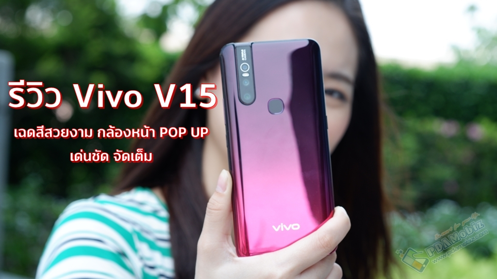 The Vivo V15 Pro is beautiful